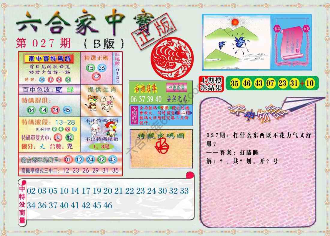 六合家中宝
