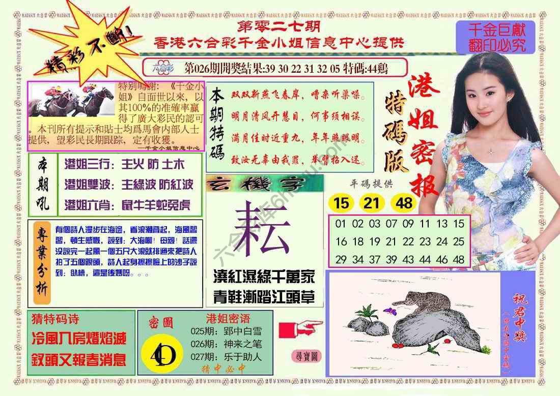 港姐密报