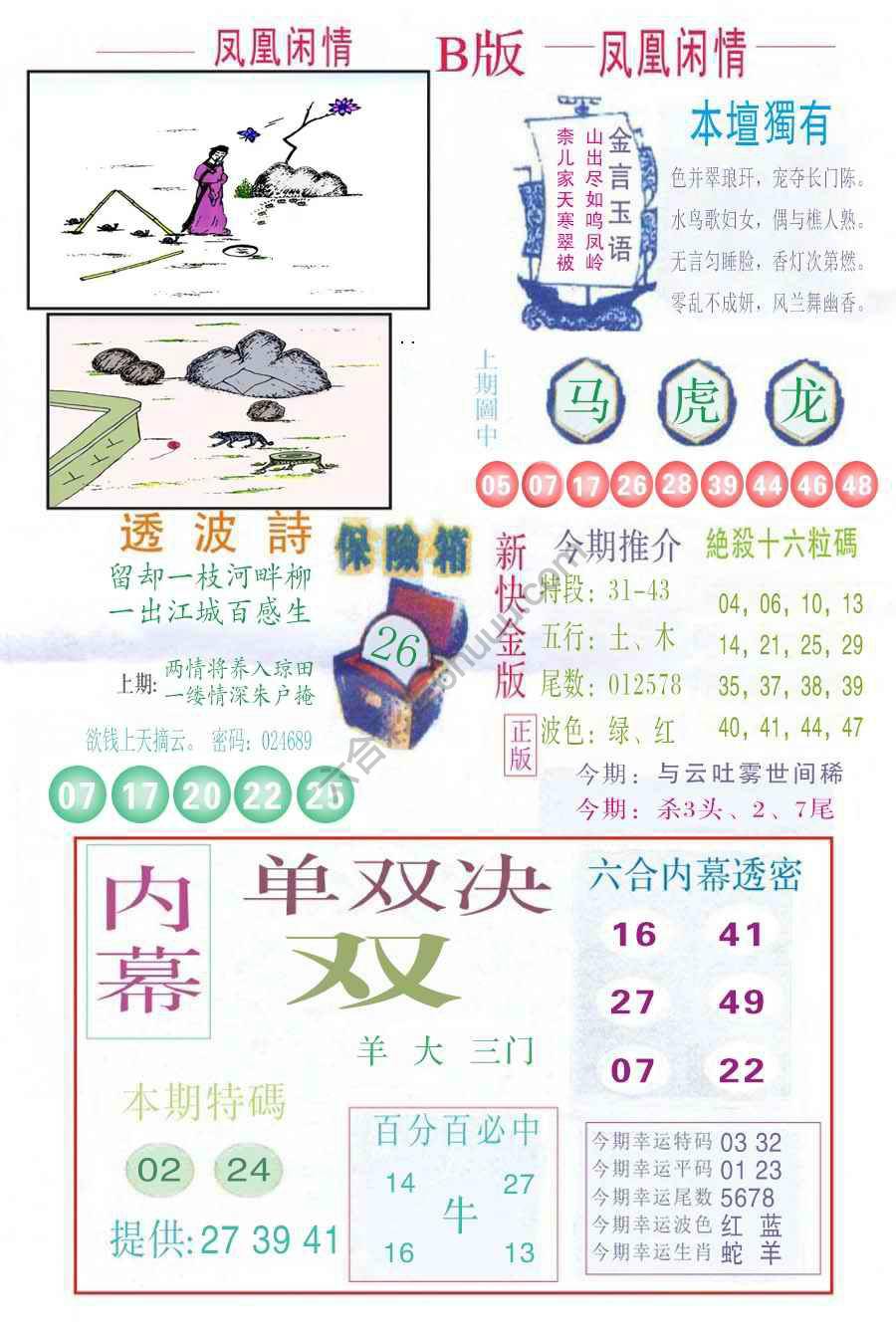 凤凰闲情