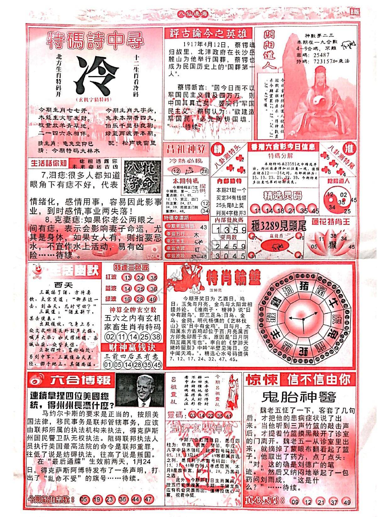 八仙过海各显神通