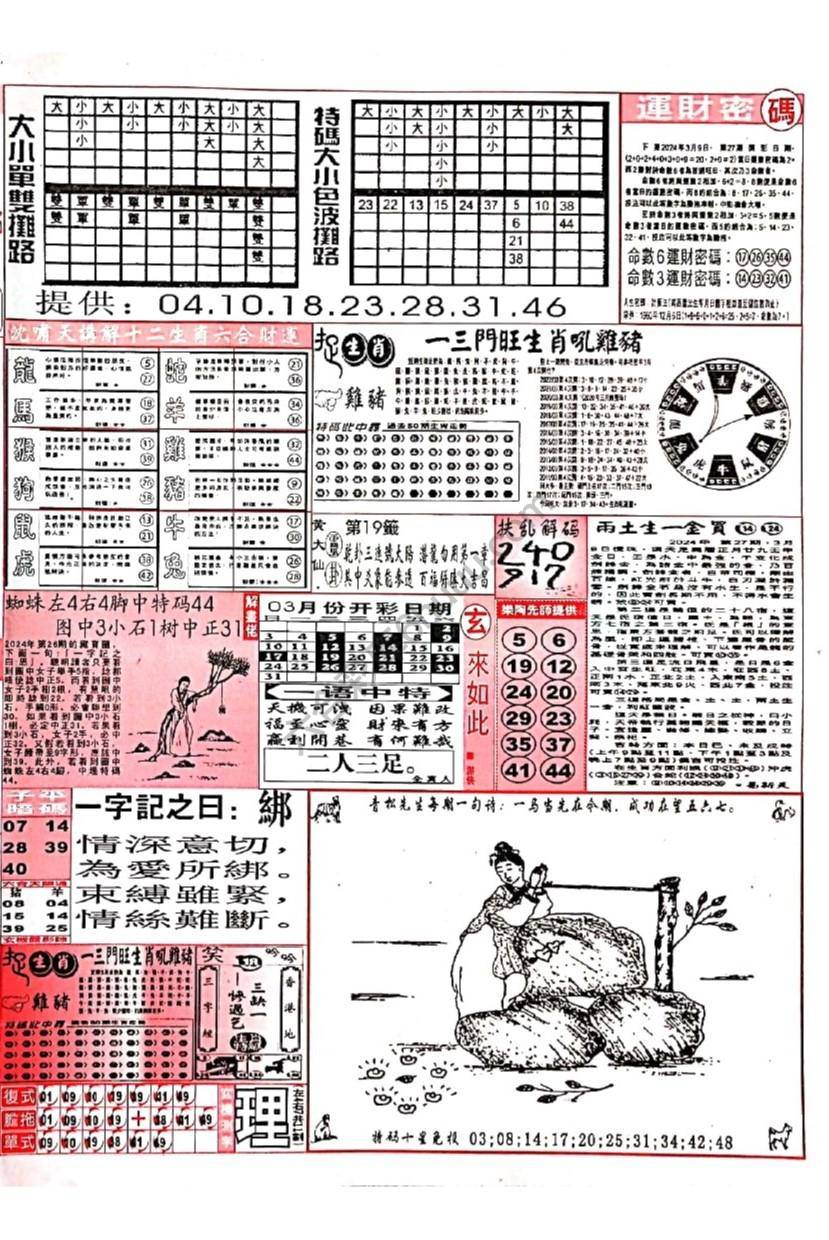 六合彩玄机