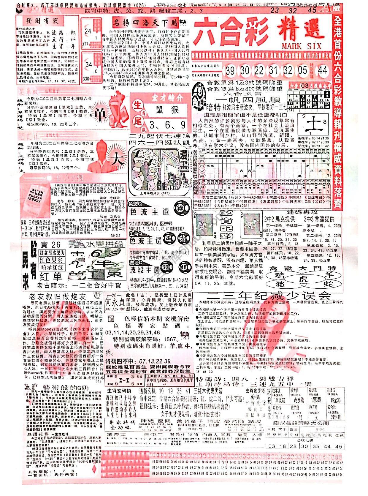 六合彩精选