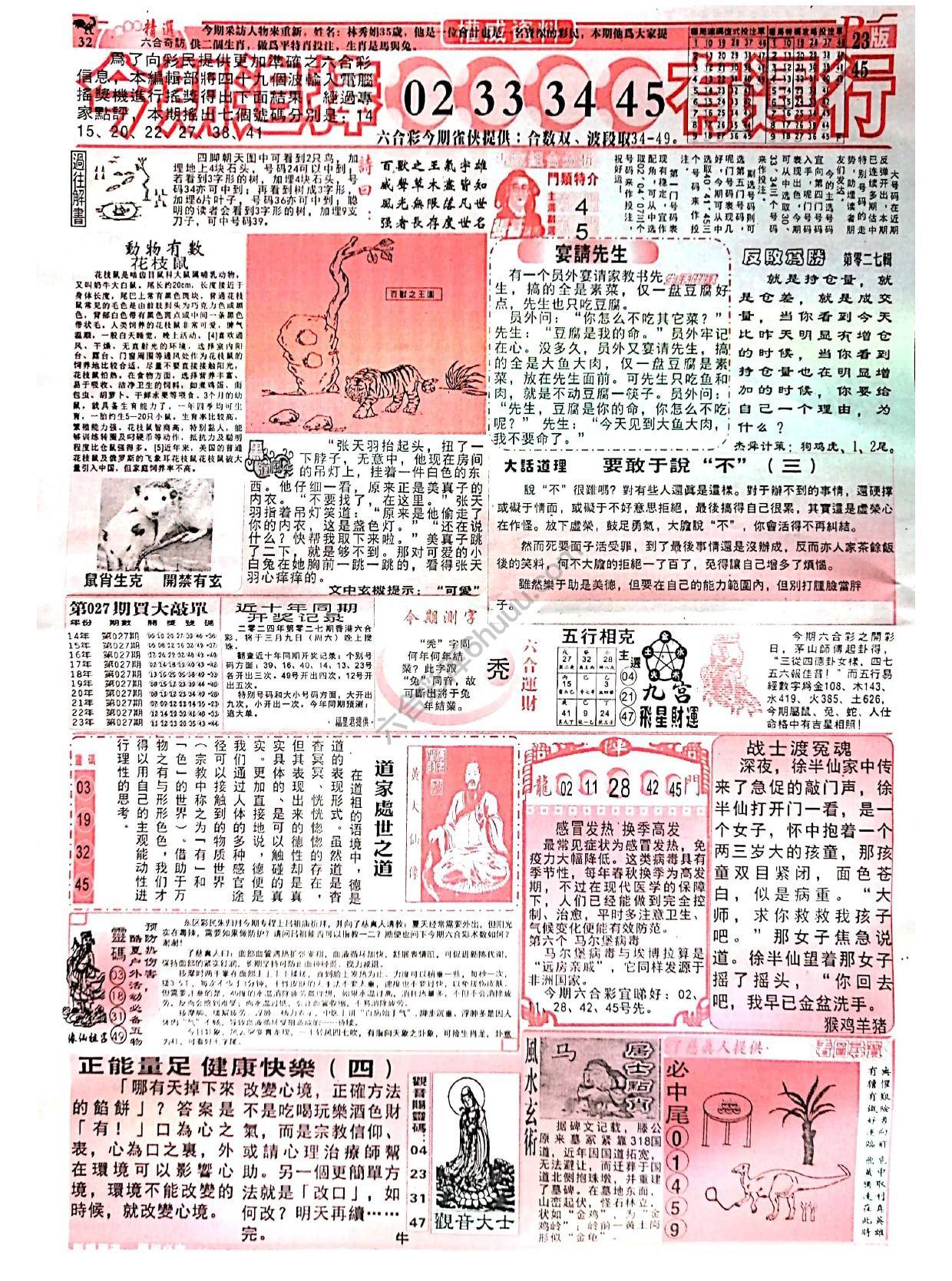 六合彩精选
