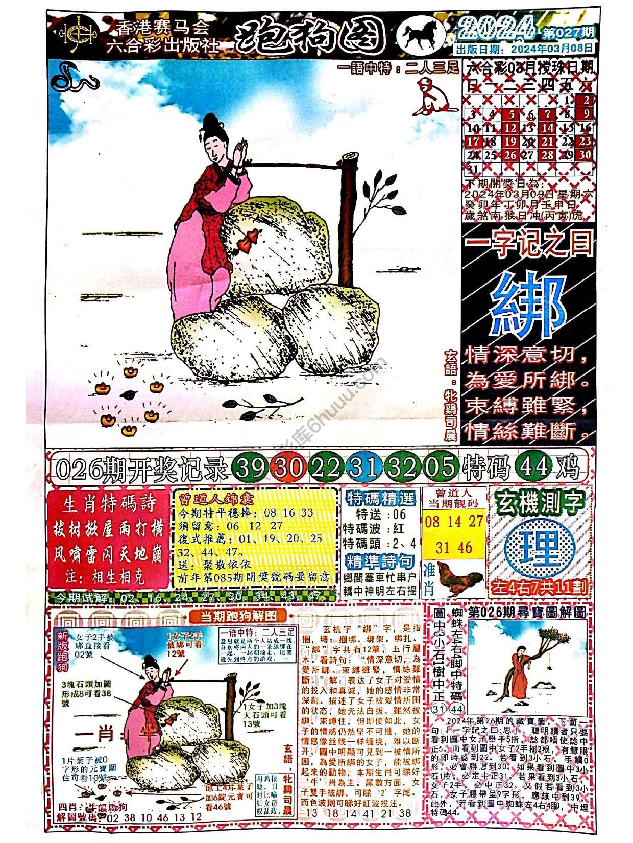 赛马会跑狗图
