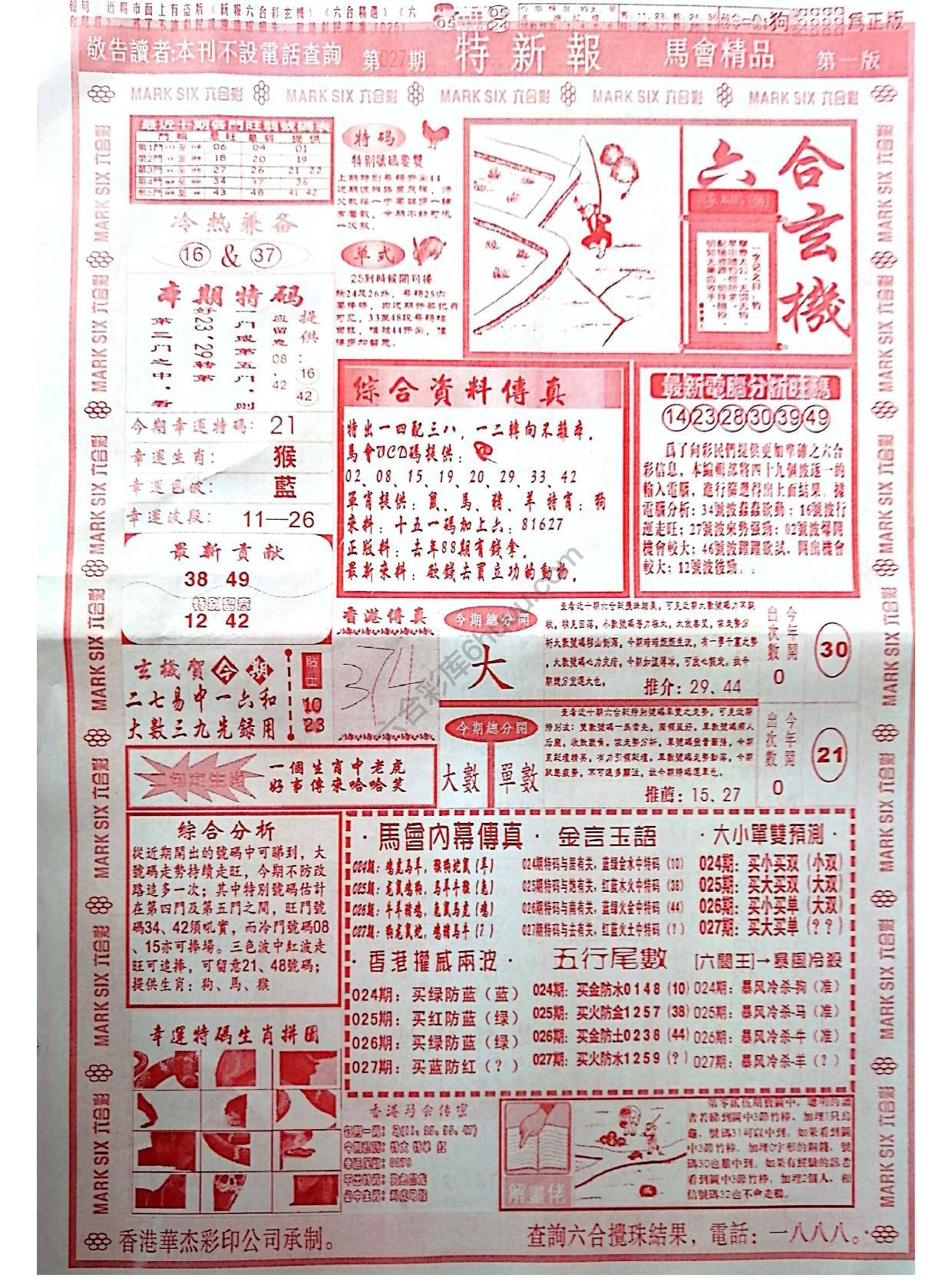 特新报大版
