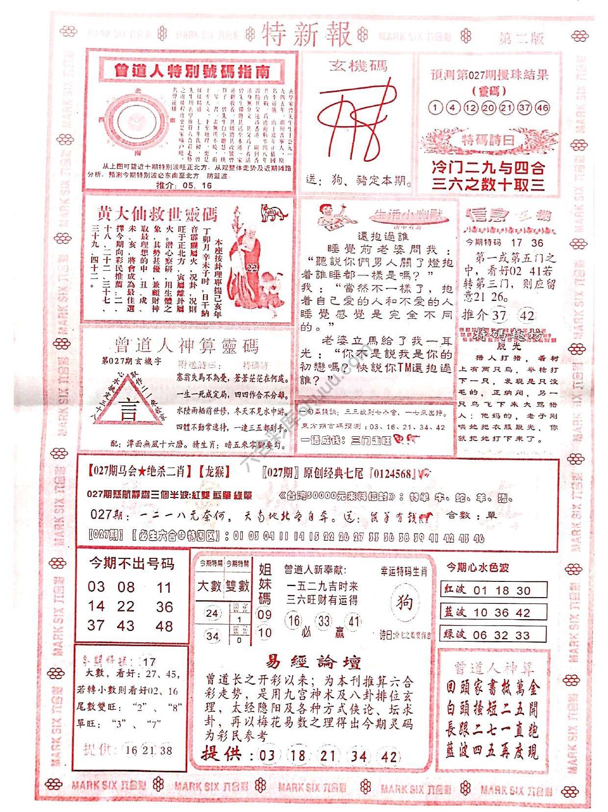 特新报大版