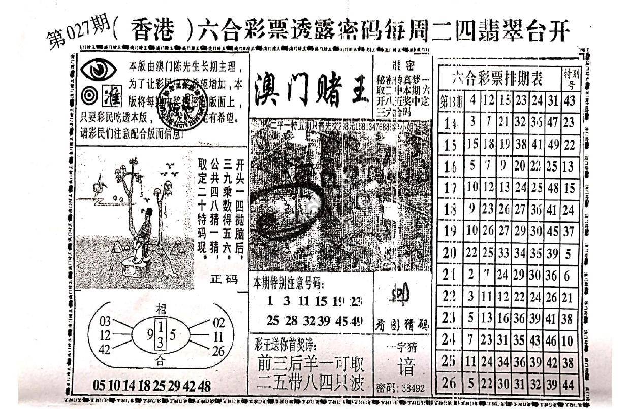 澳门赌王