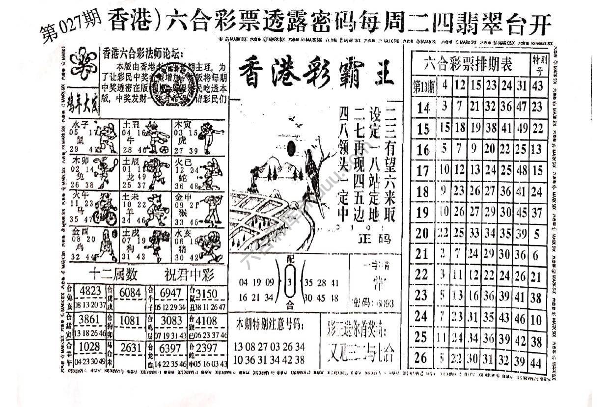 香港彩霸王