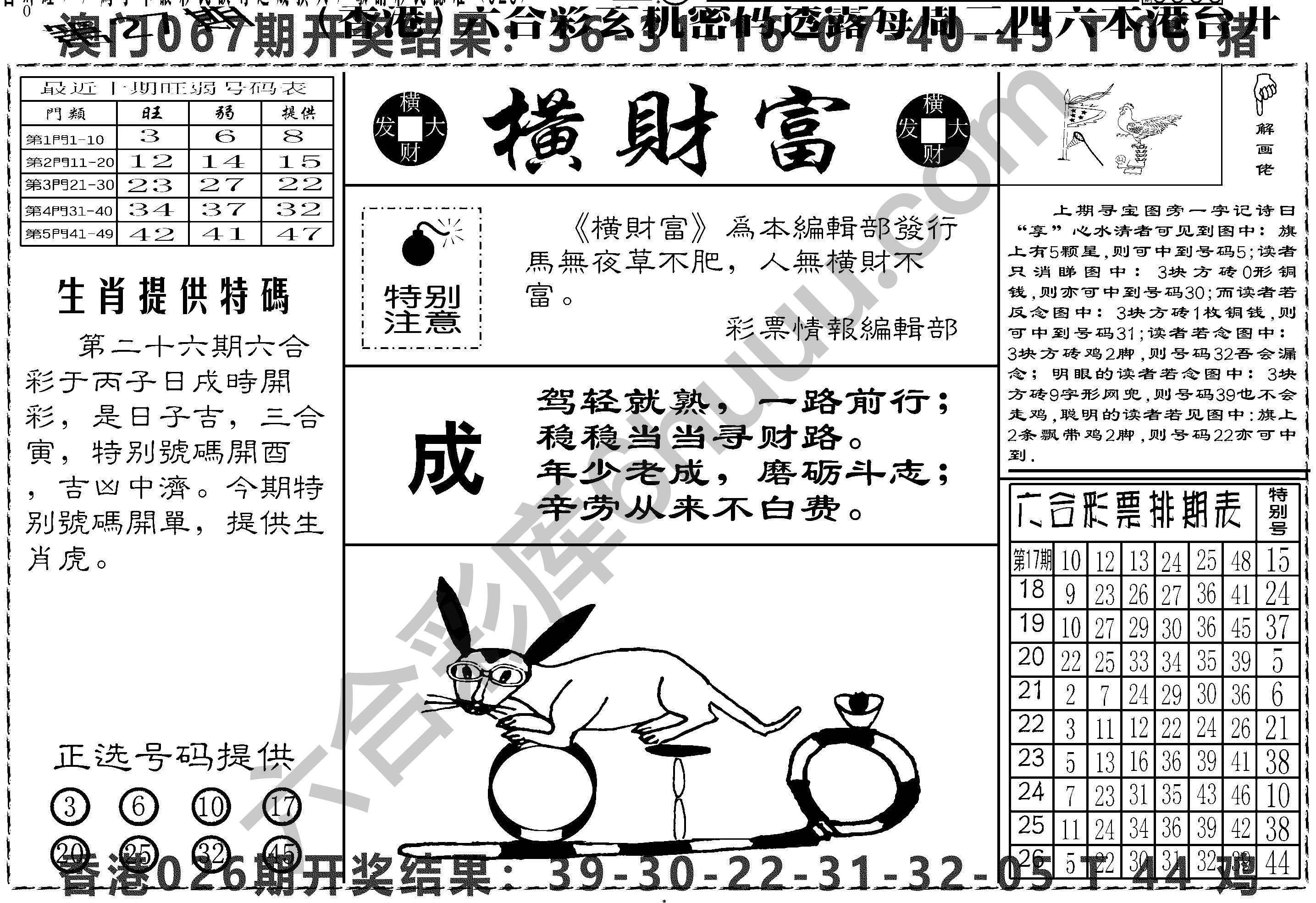 横财富