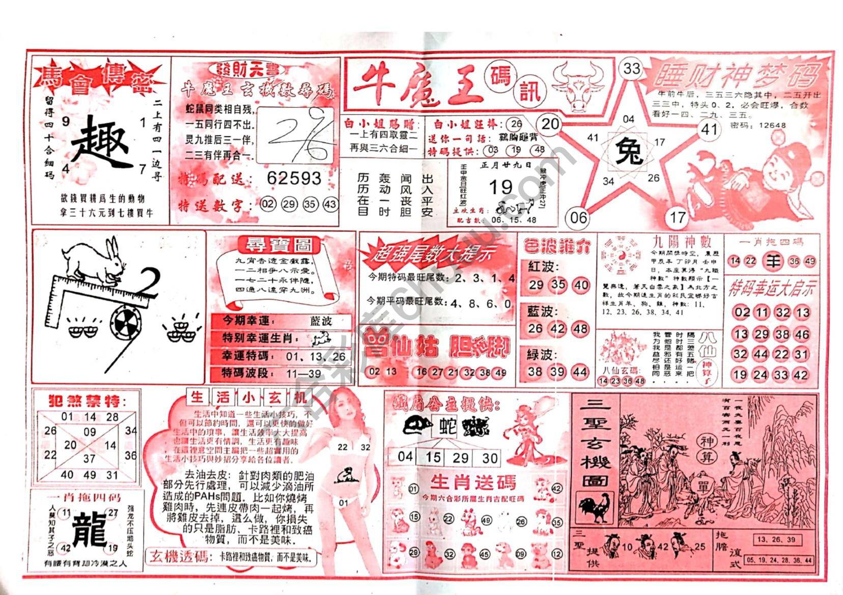 牛魔王码讯