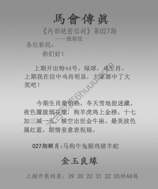 马会传真