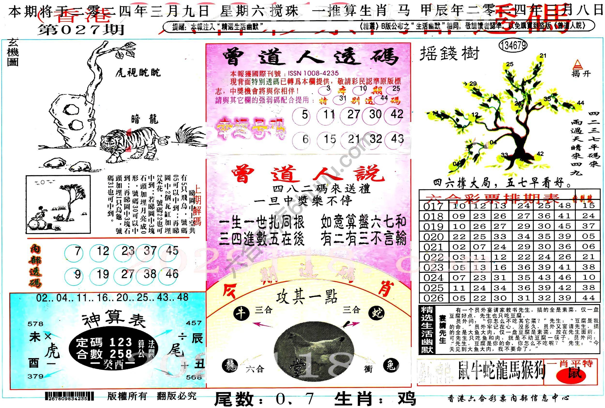 六合内部透码香港版
