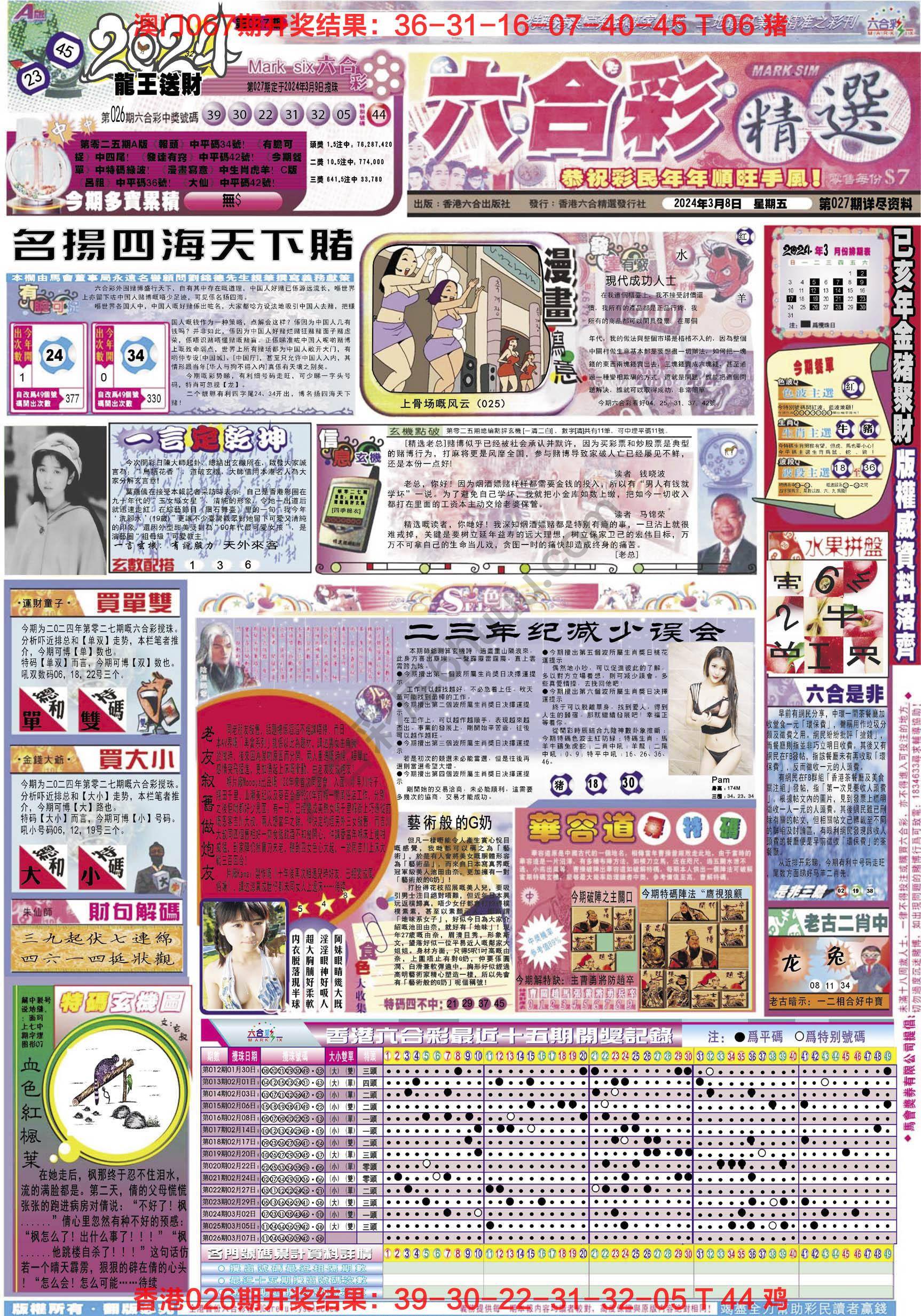六合精选