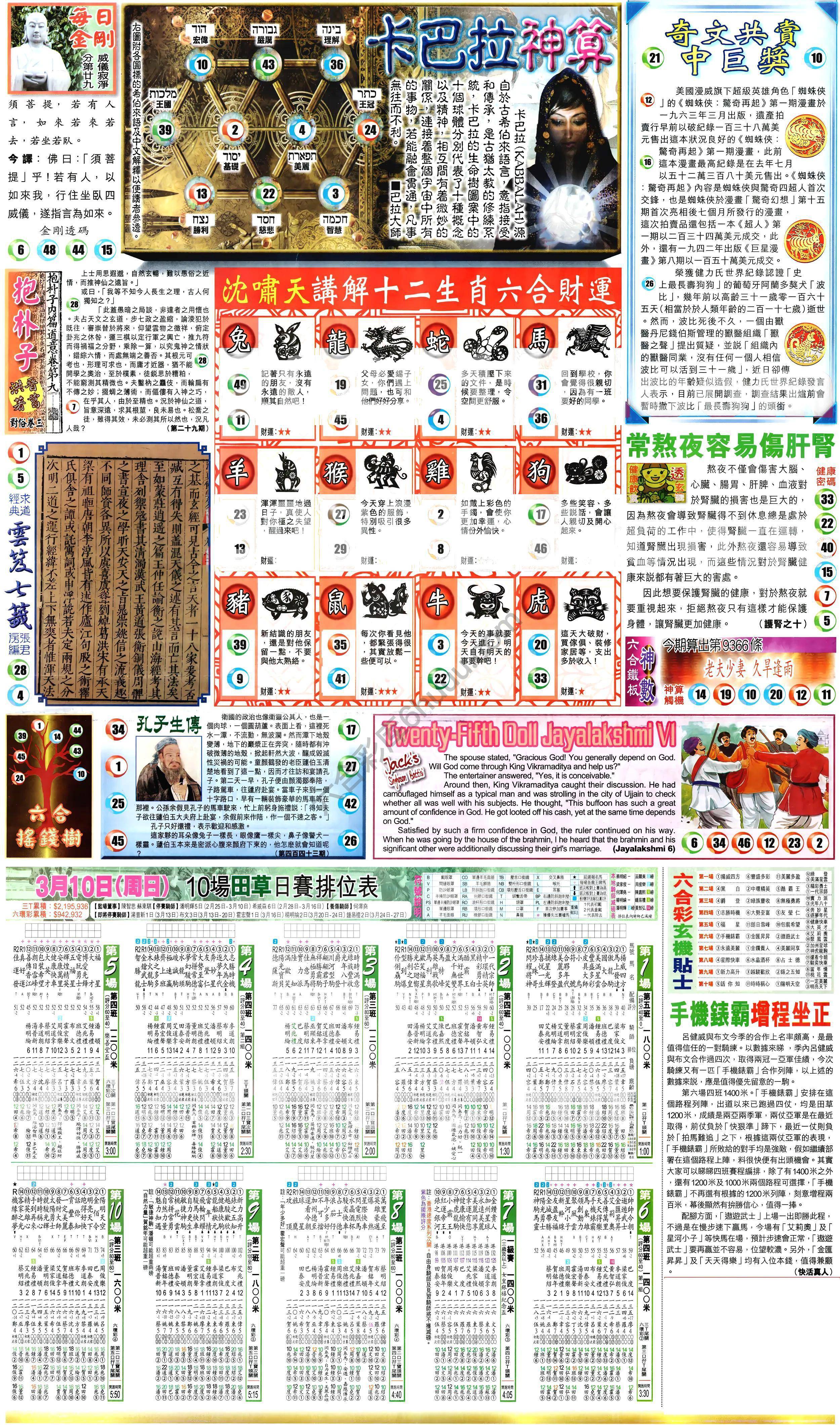 新报六合彩玄机
