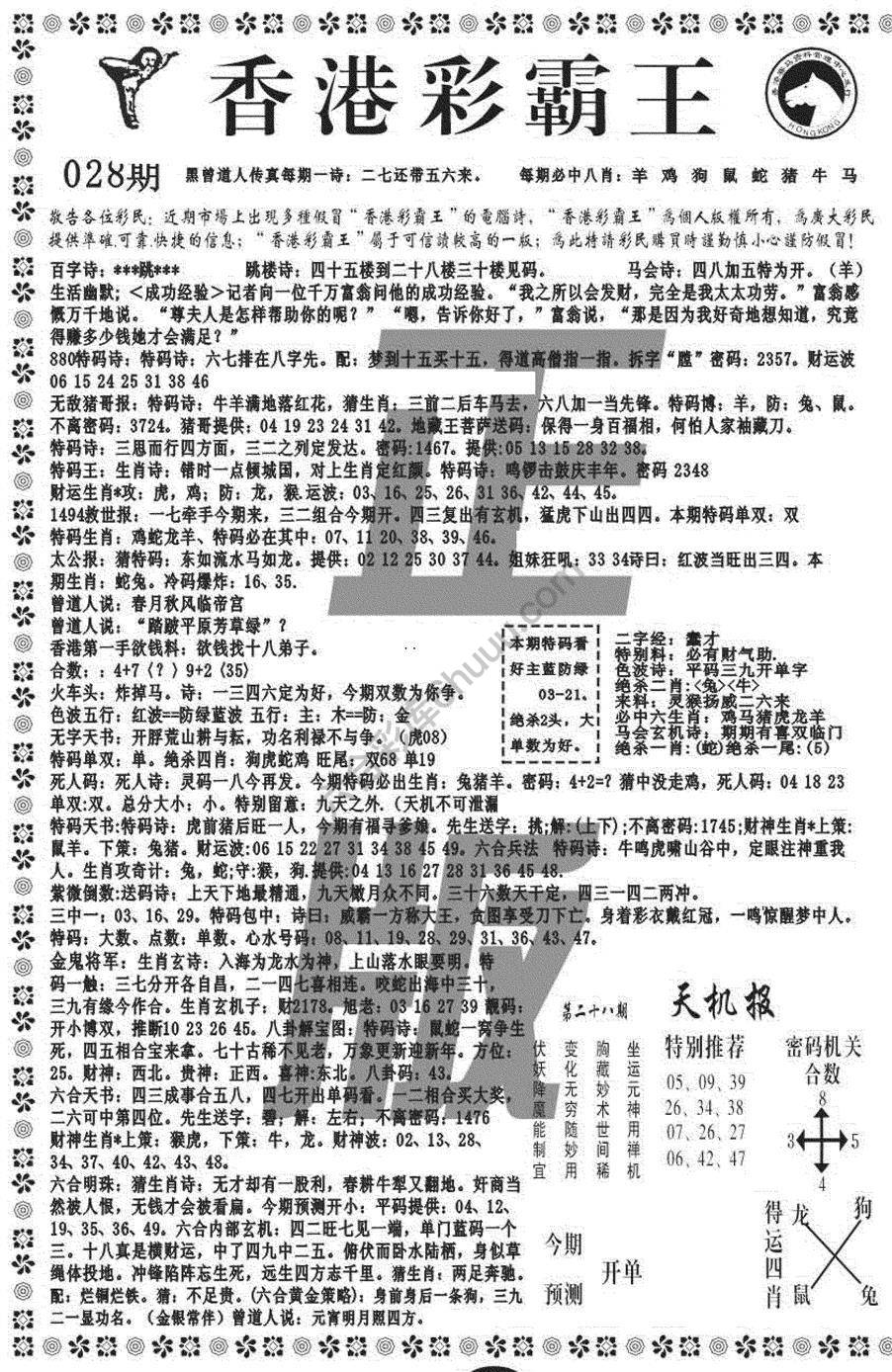 新香港彩霸王