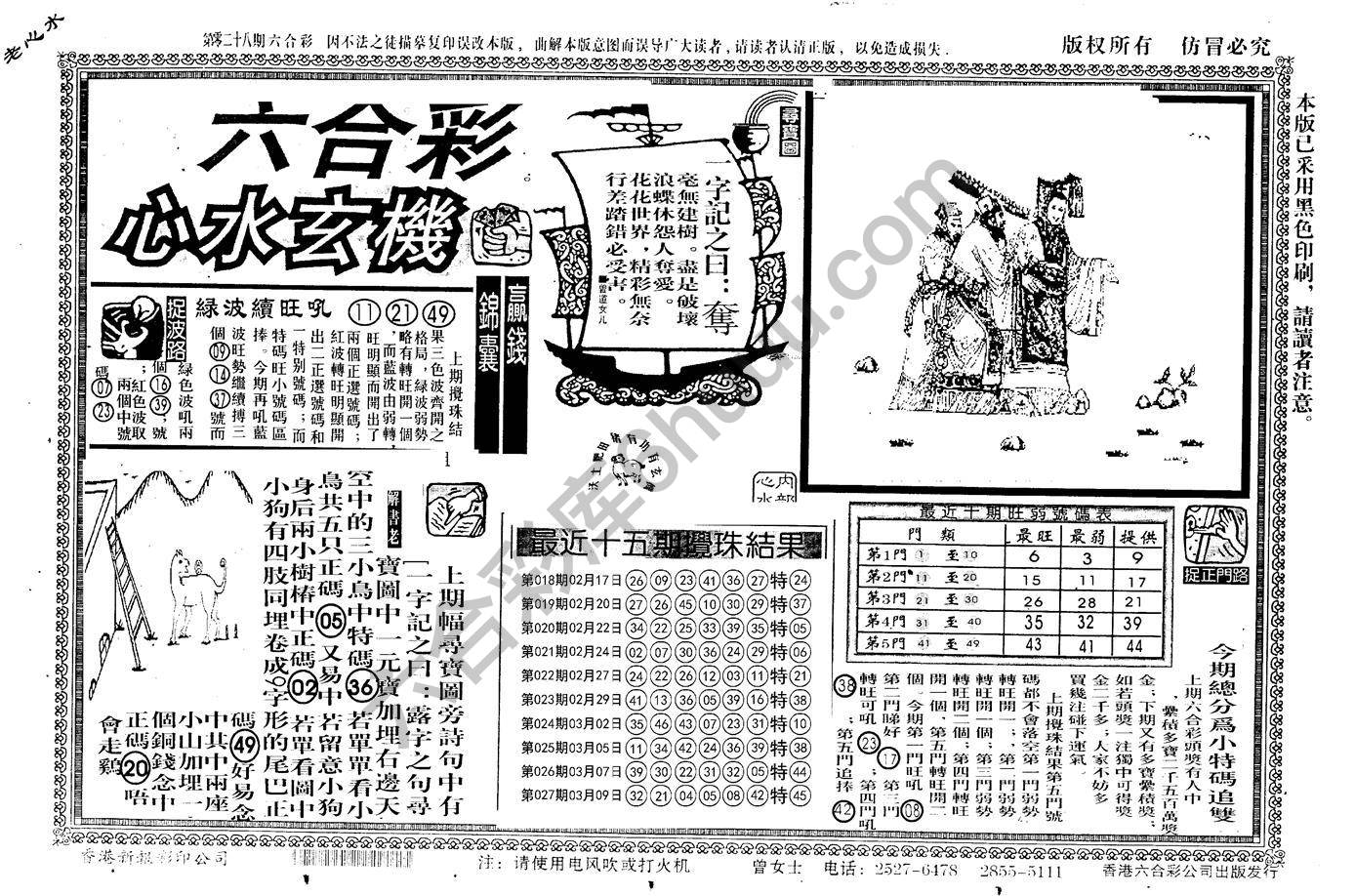 老版六合彩心水玄机