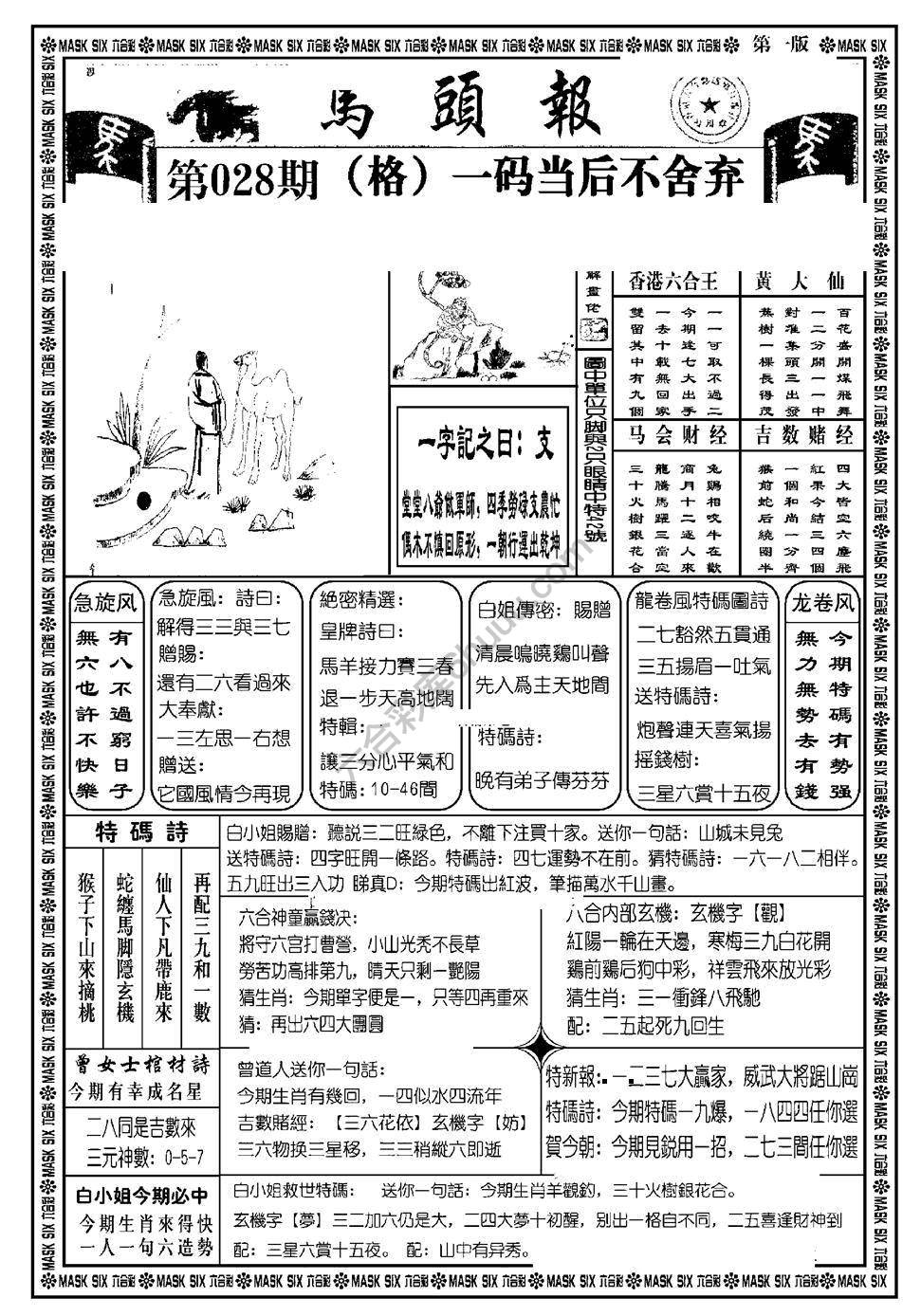 马头报
