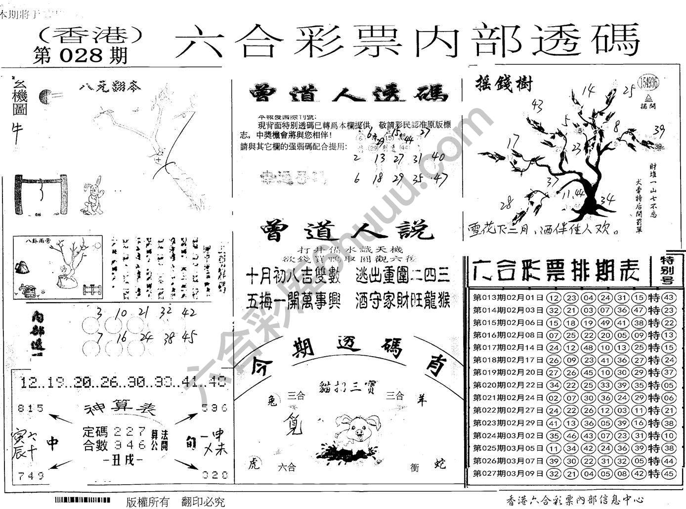 六合内部透码