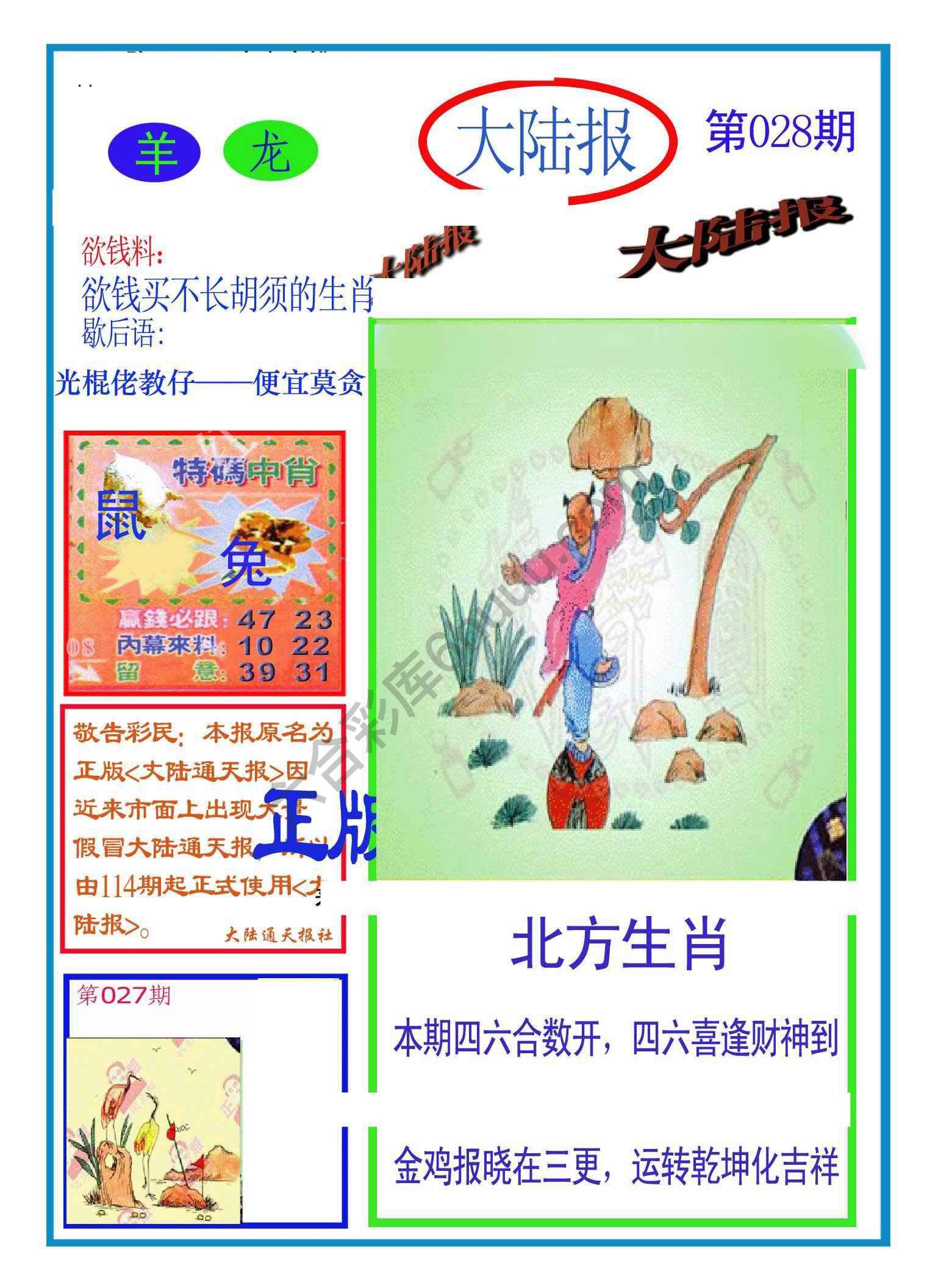 大陆报
