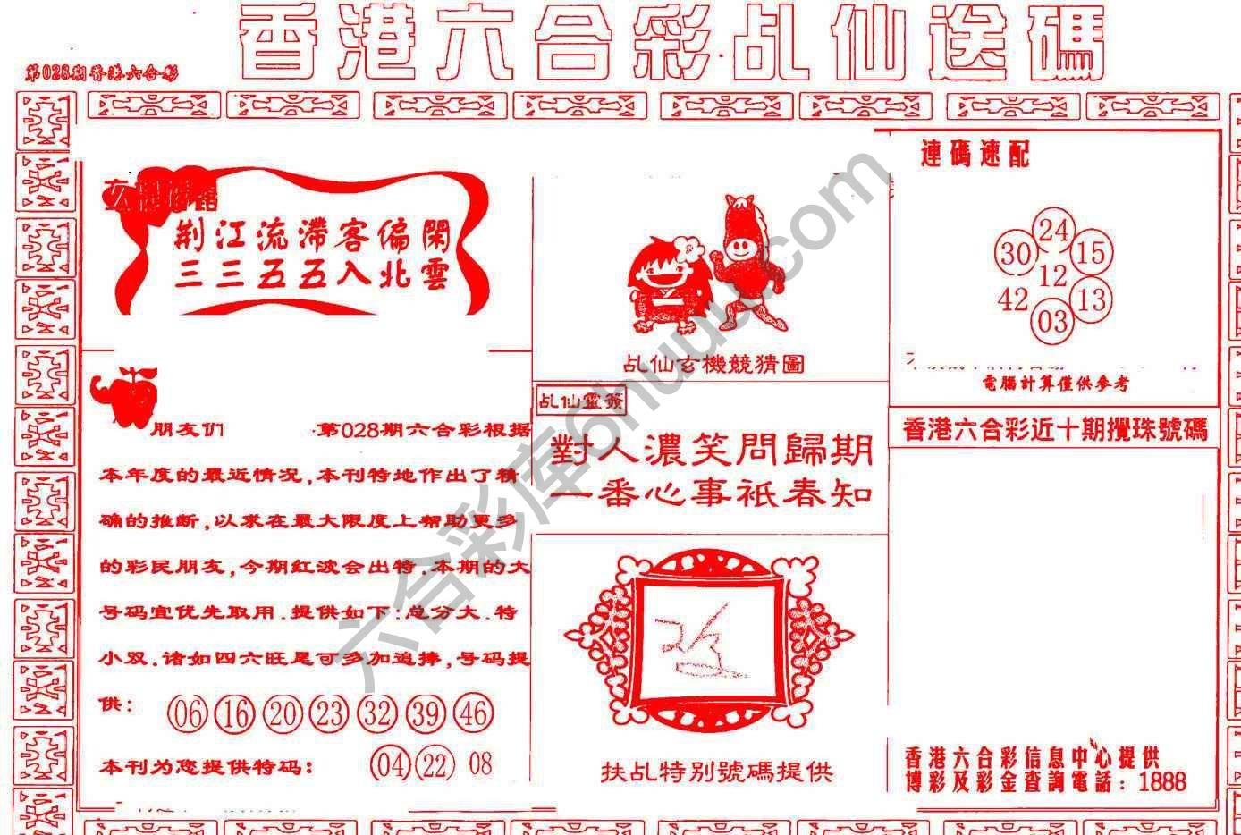 乩仙送码