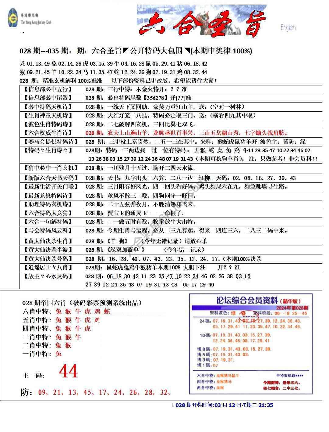 六合圣旨