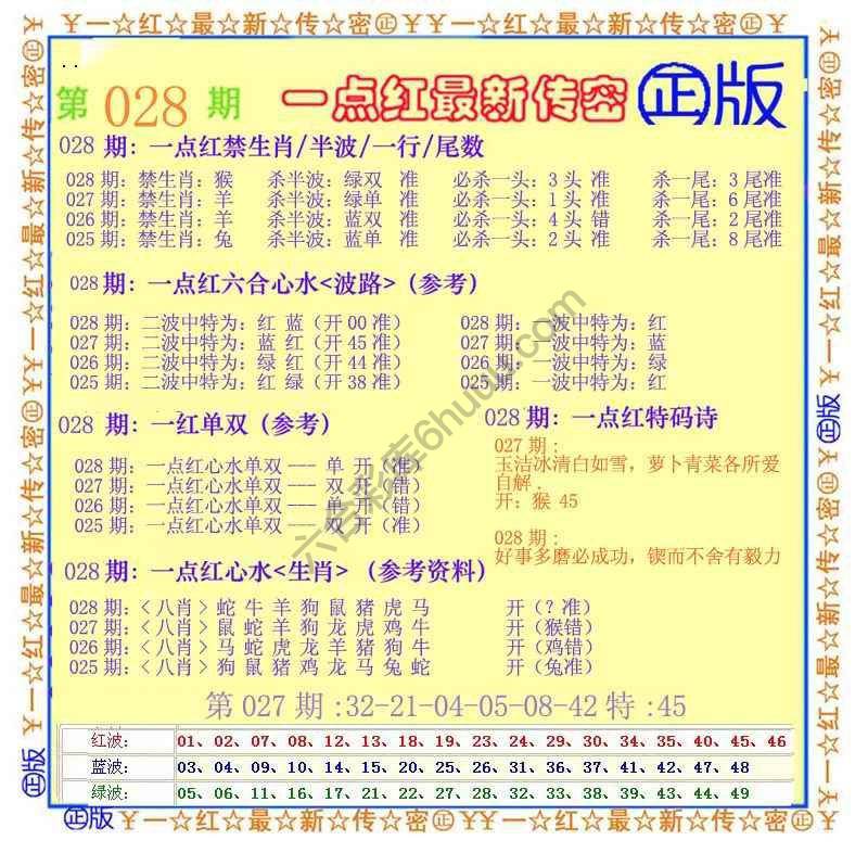 一点红最新传密