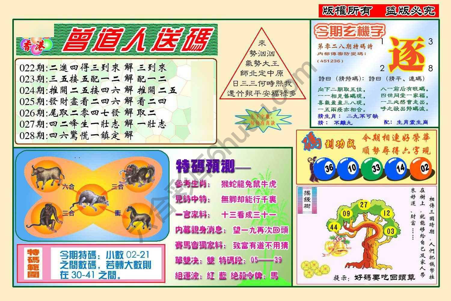 曾道人送码