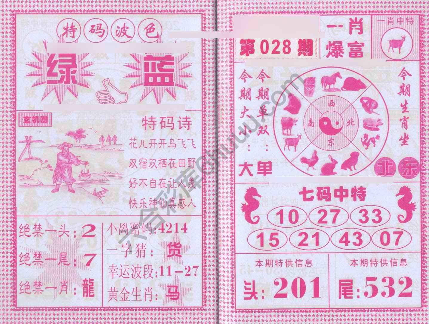 一肖爆富