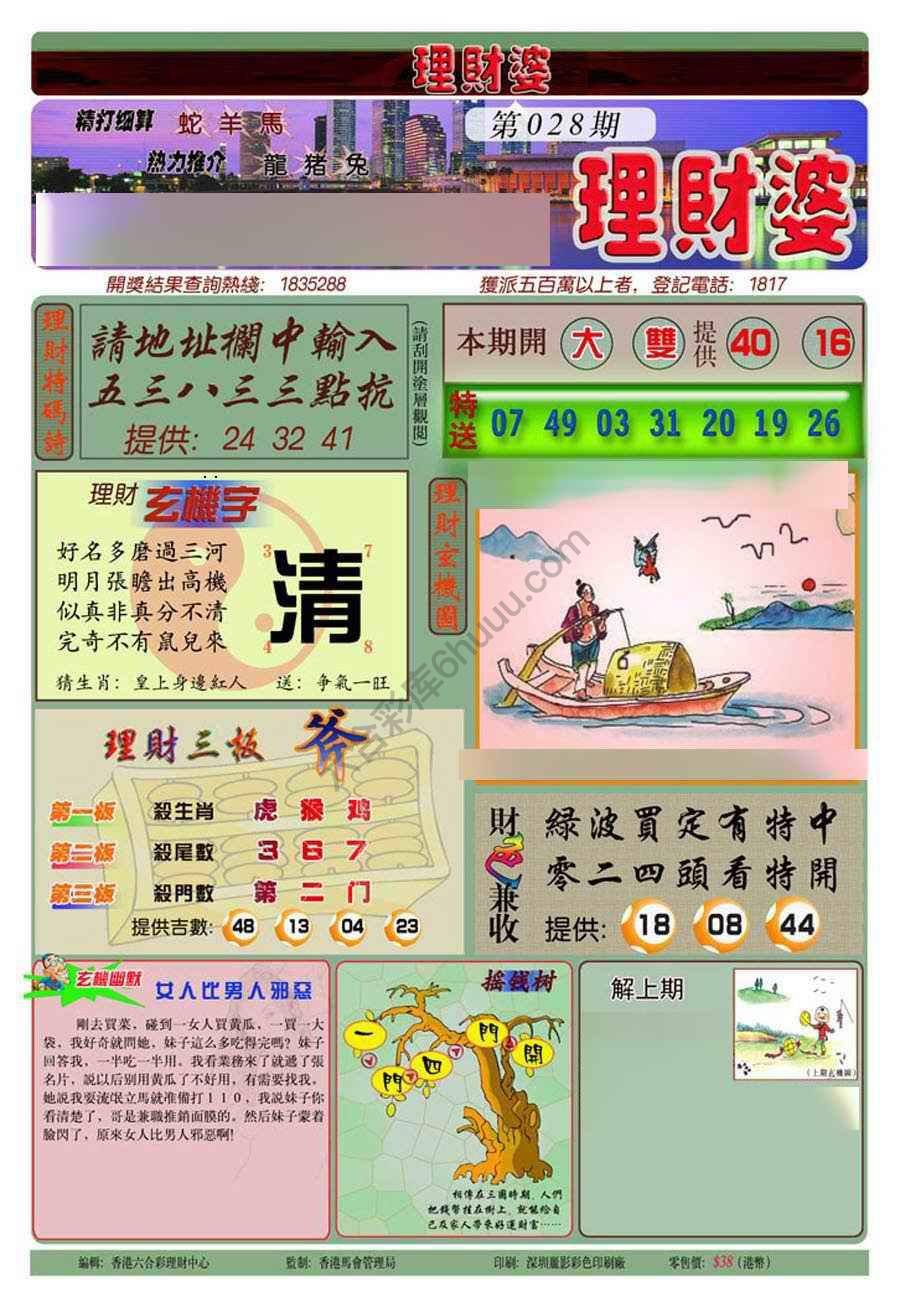 理财婆