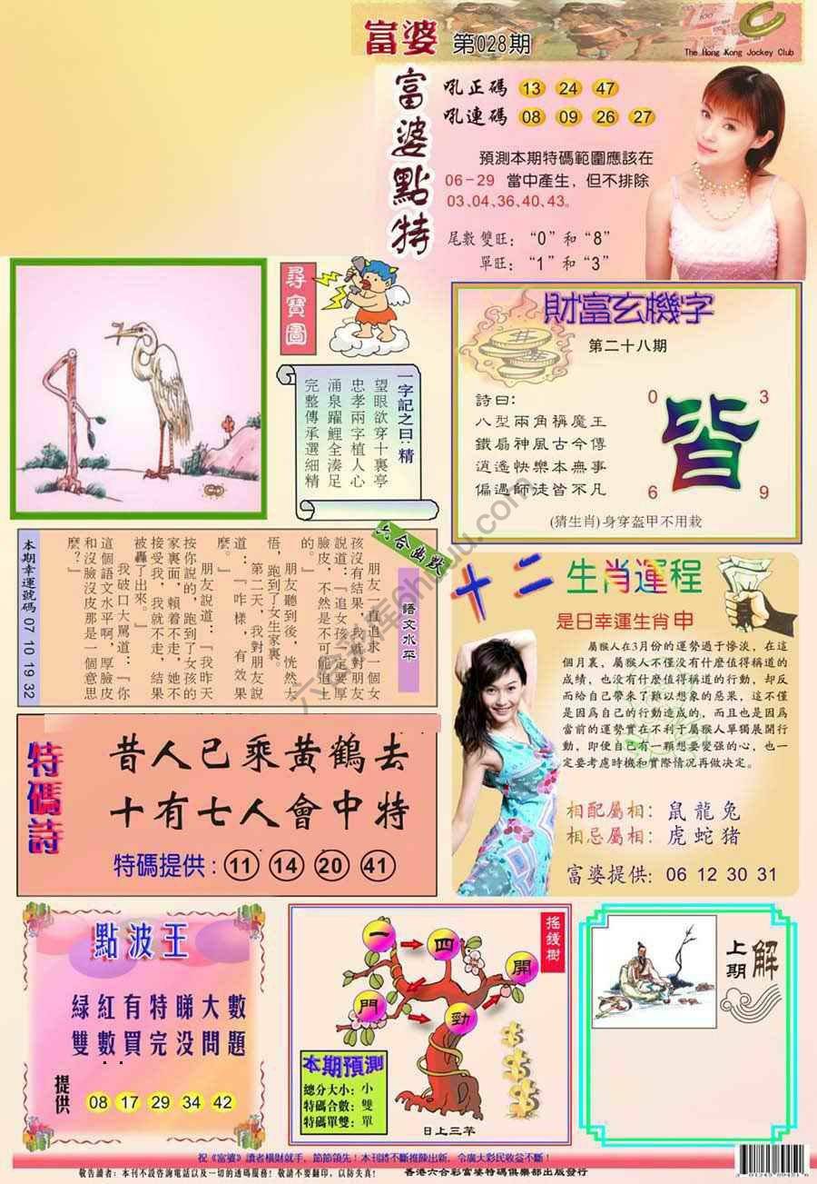 富婆翡翠秘籍图