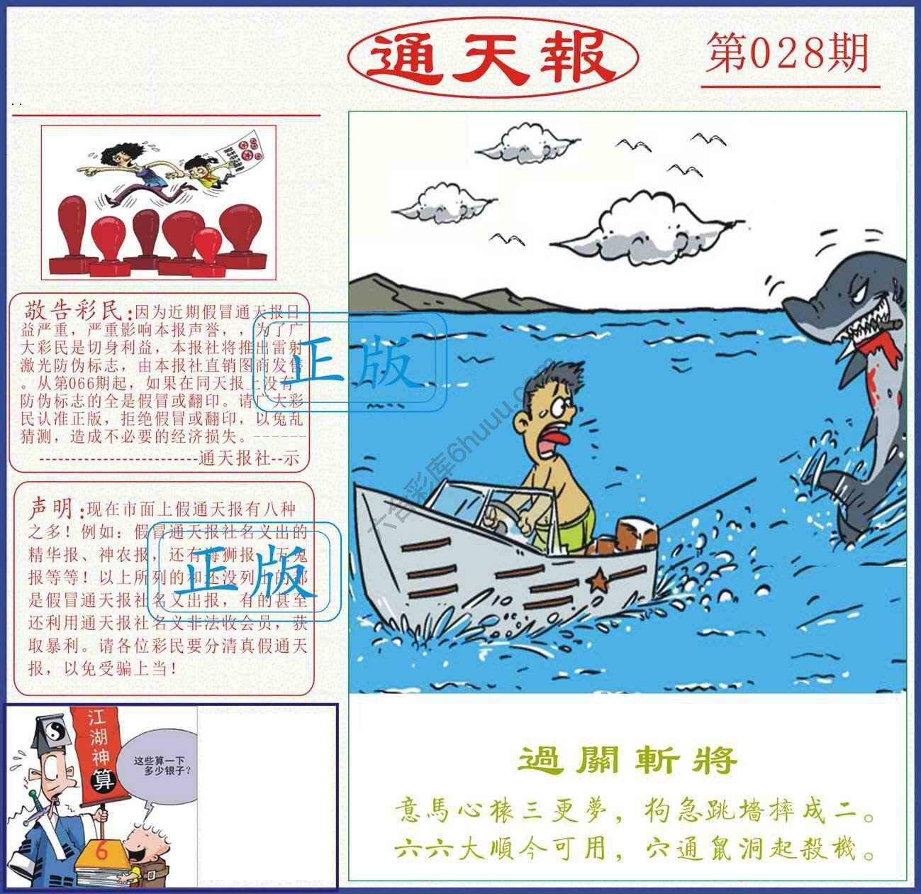 正版通天报