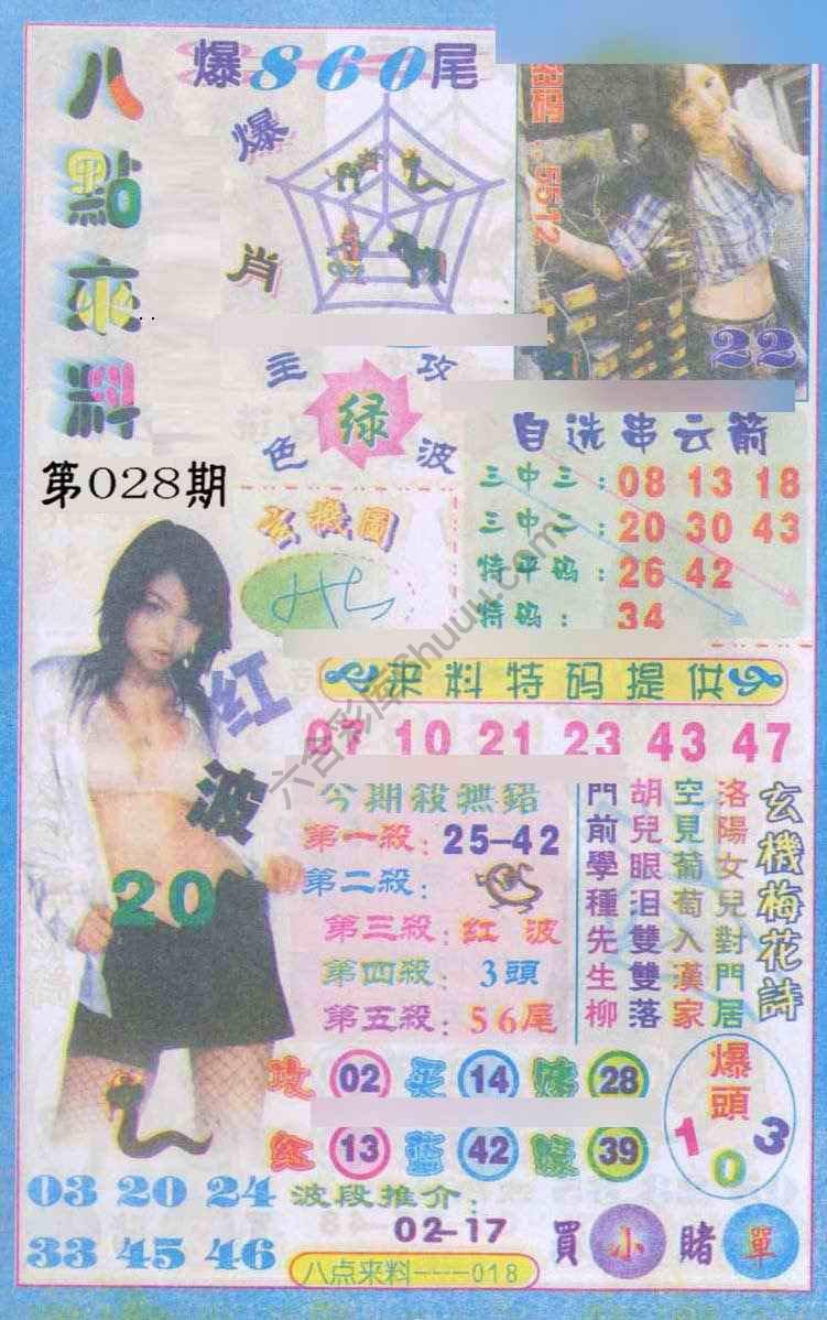 八点来料