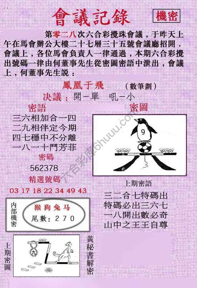 会议记录