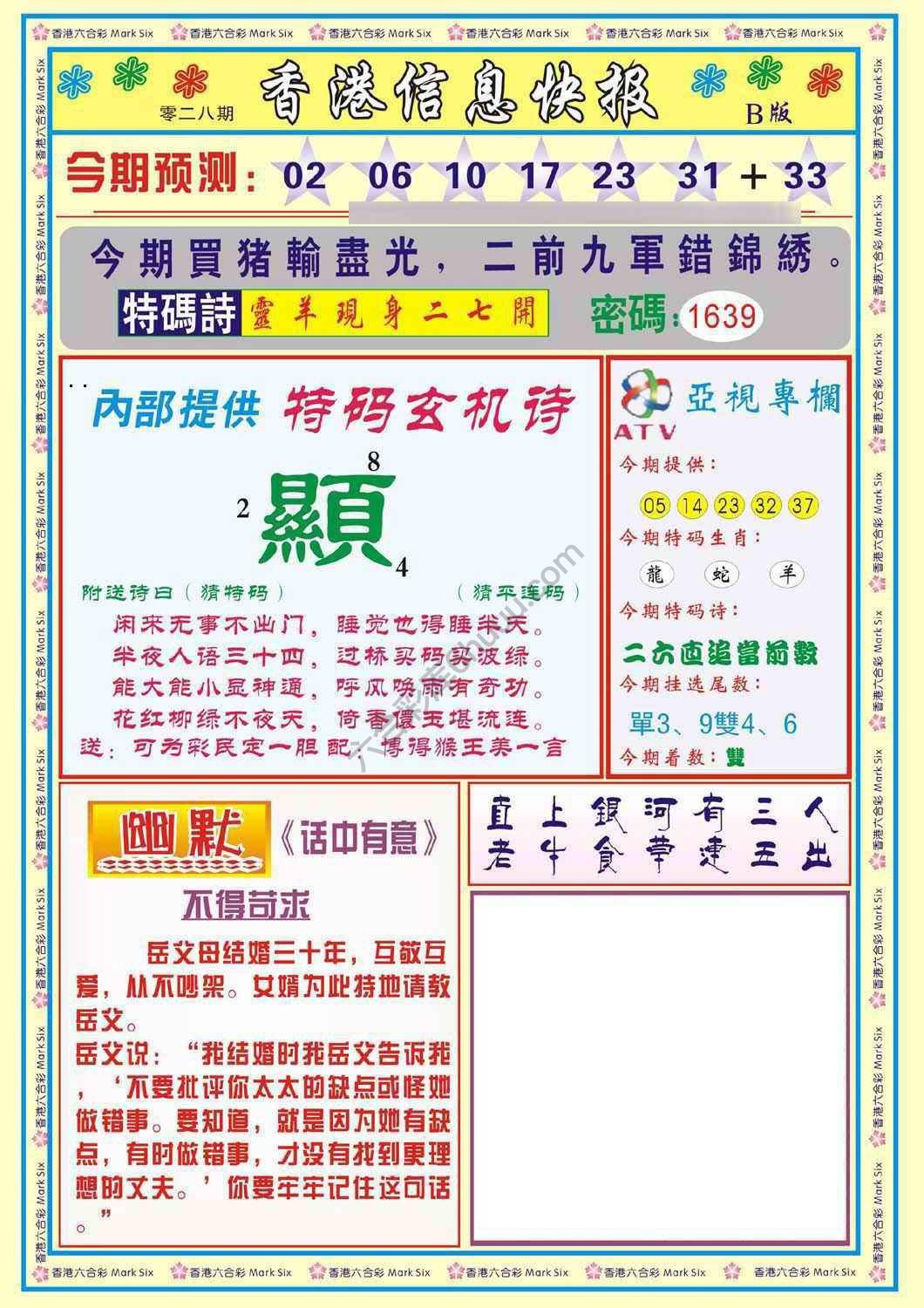 香港信息快报