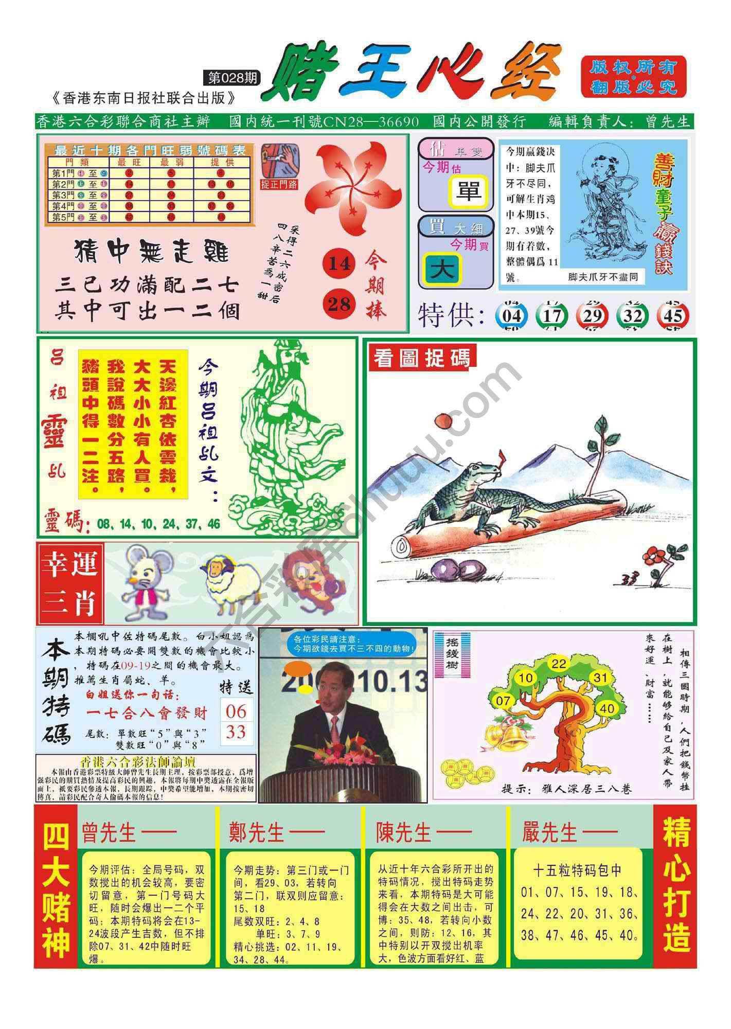 赌王心经