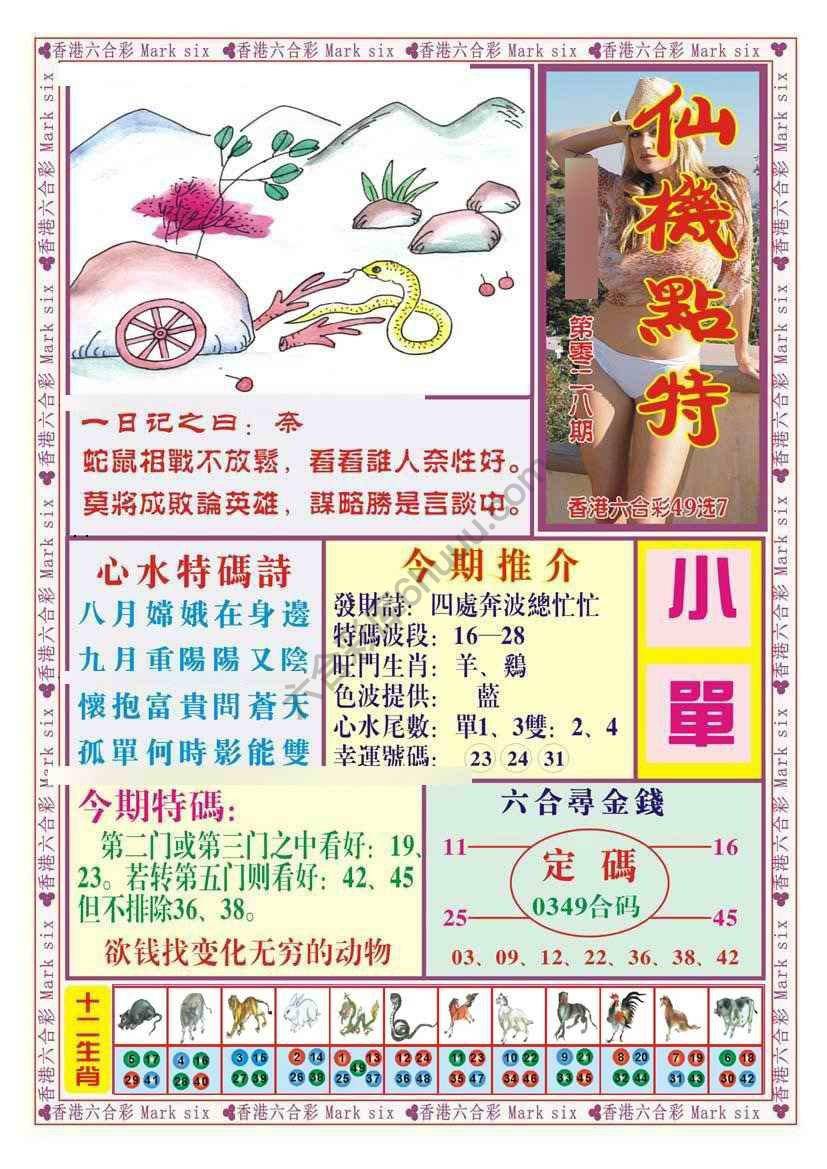 仙机点特