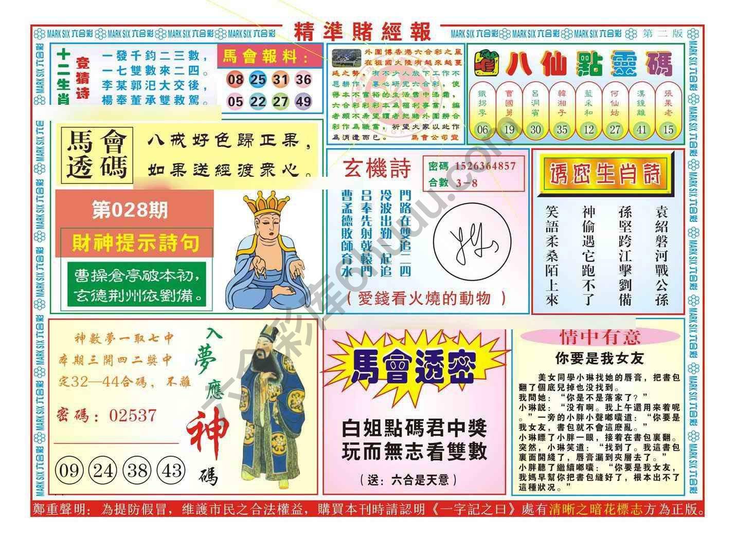 精准赌经报