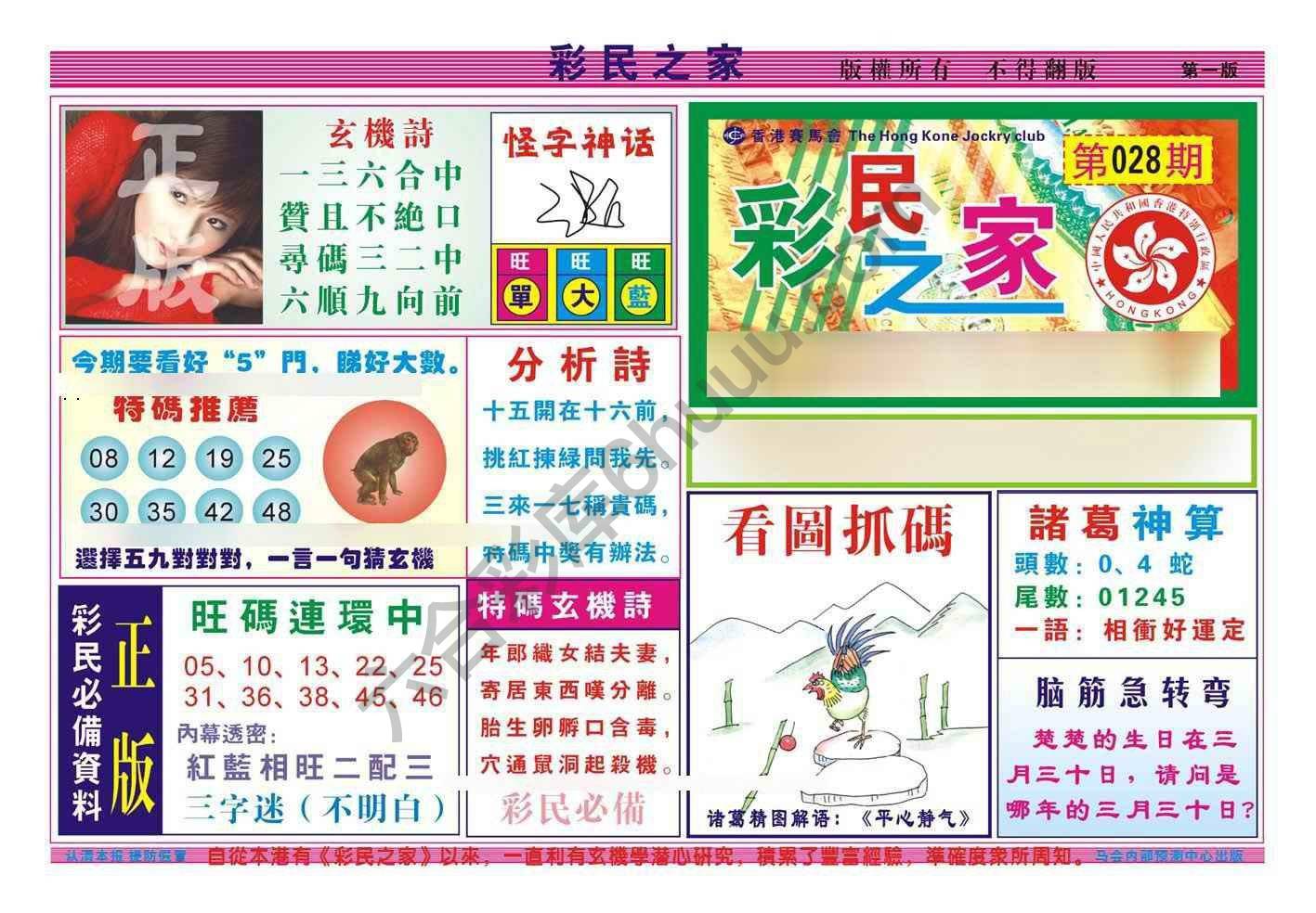 彩民之家