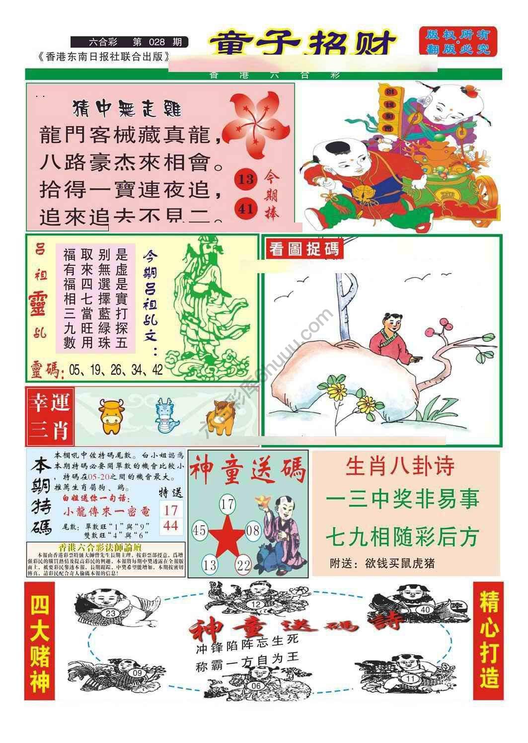 童子招财