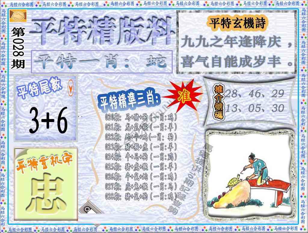 平特精版料