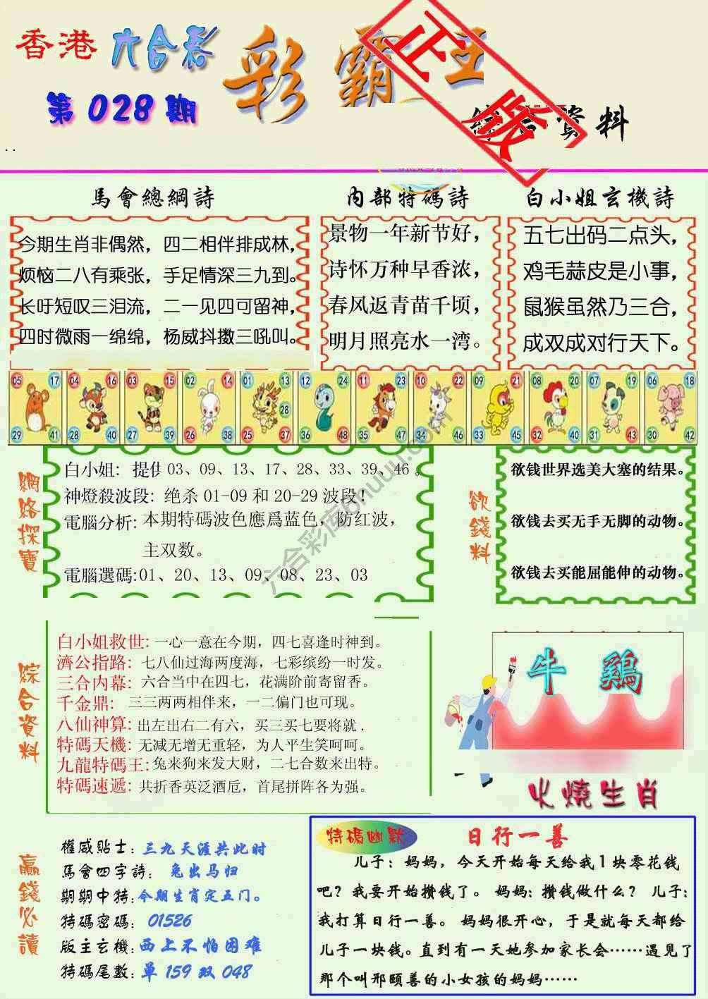 彩霸王