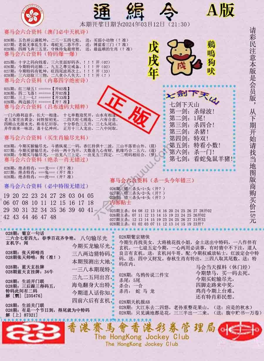 通缉令