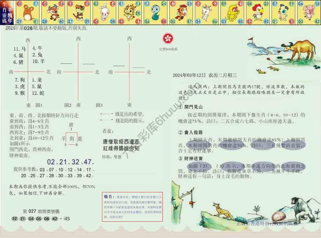 澳门足球报