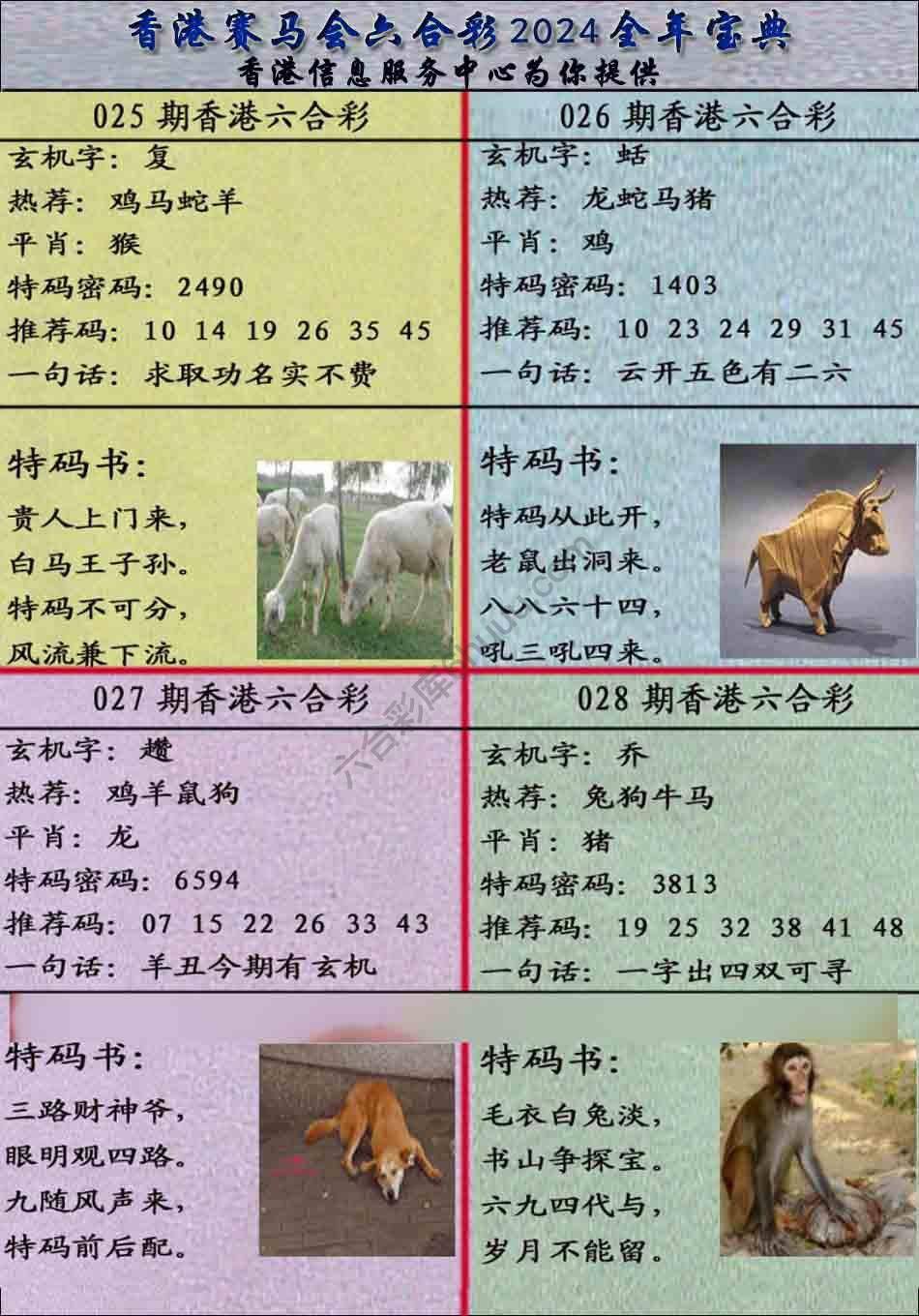 宝典报