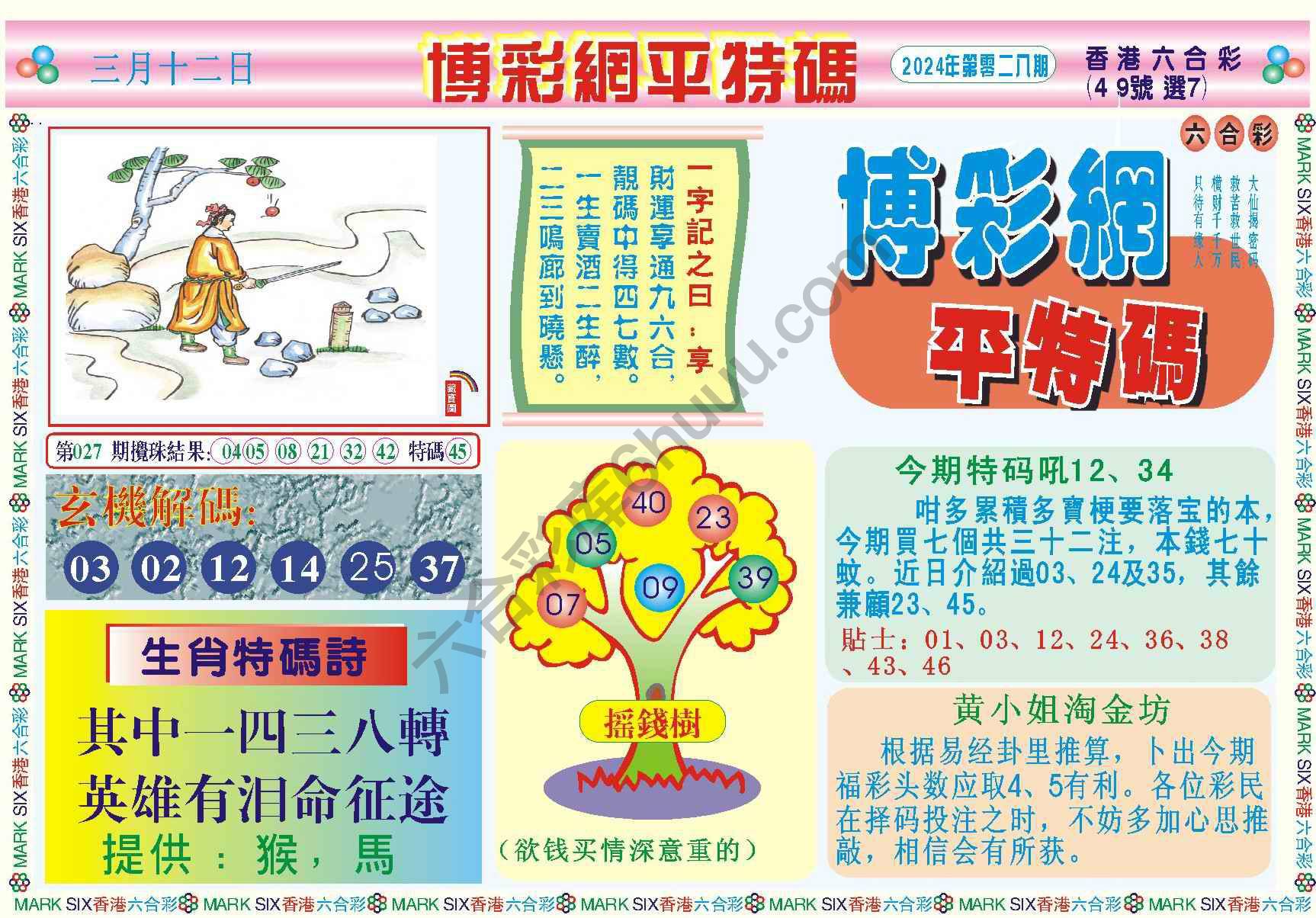 博彩网平特码
