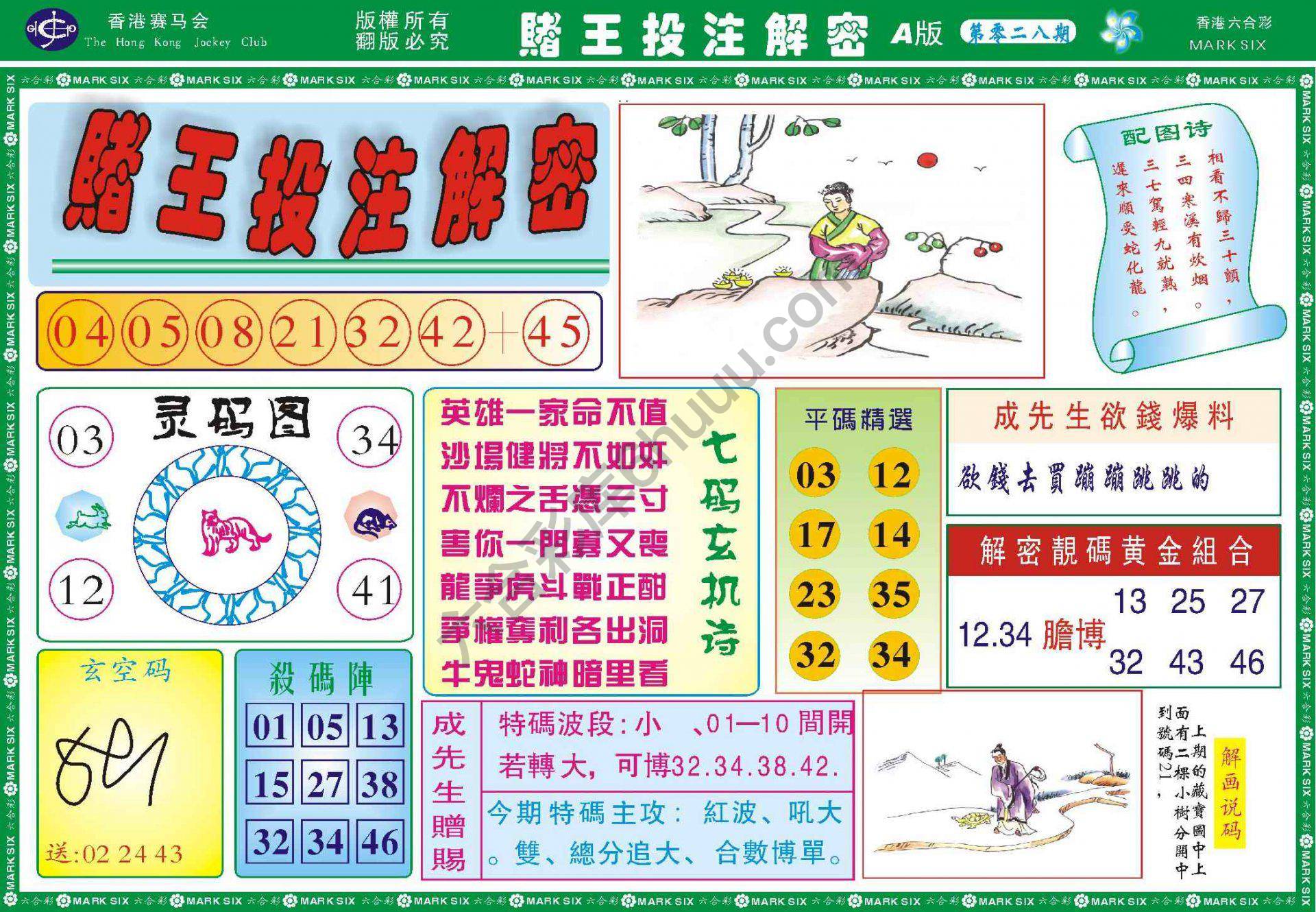 赌王投注解密