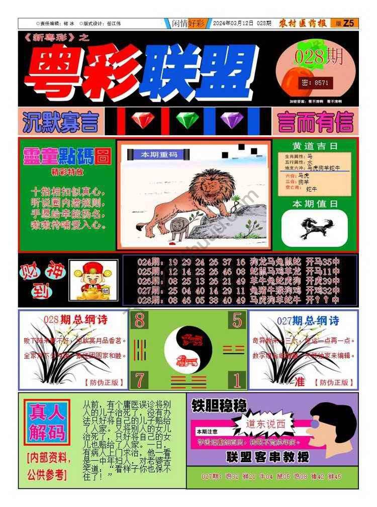 粤彩联盟