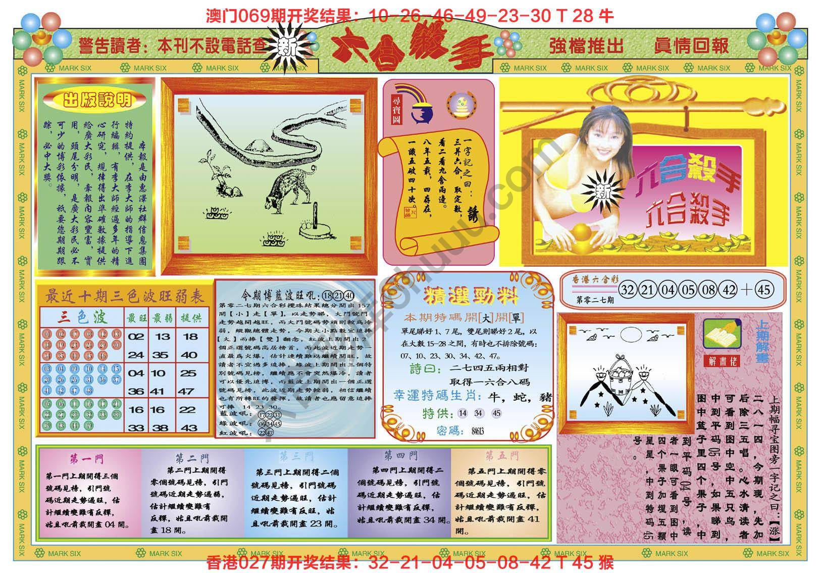 新六合杀手