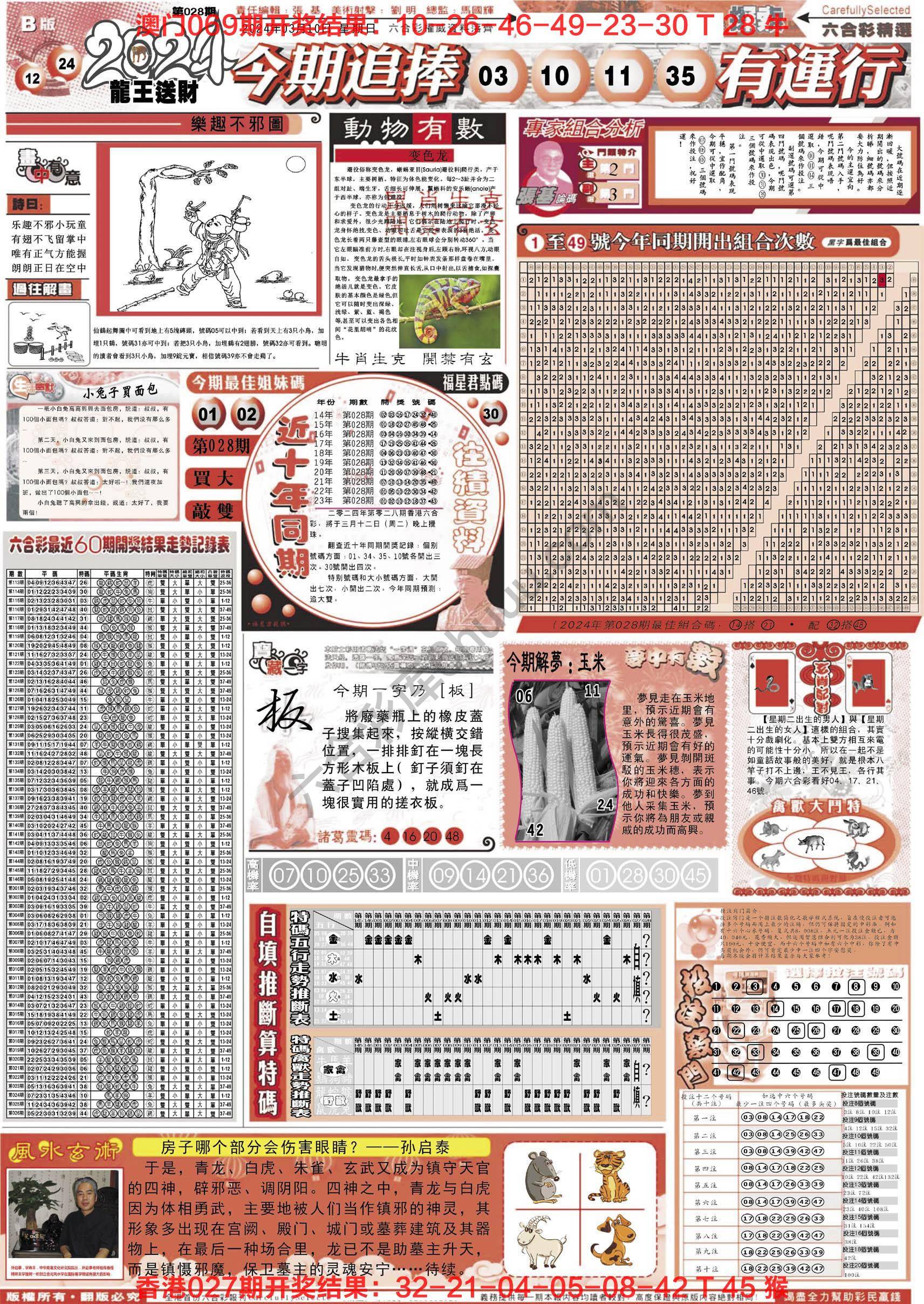 六合精选