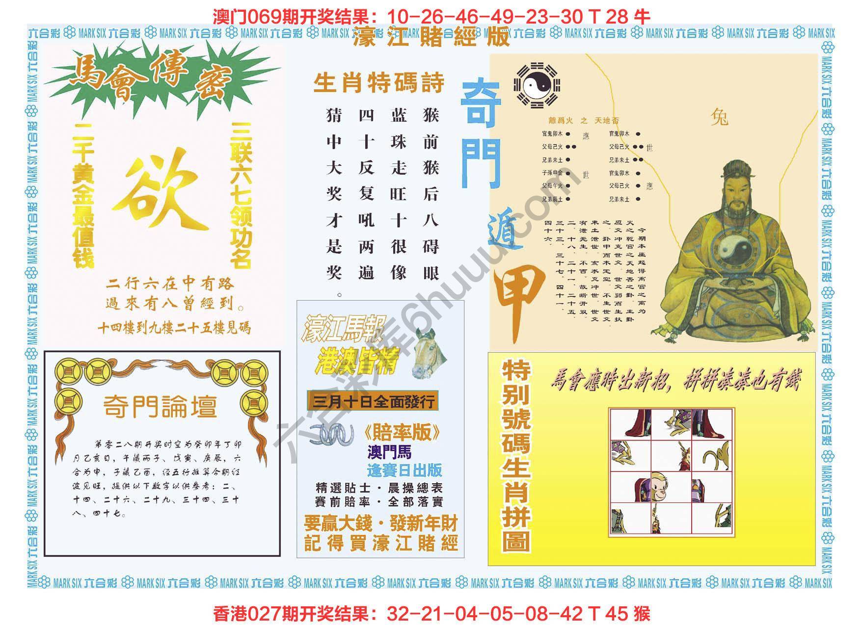 濠江赌经